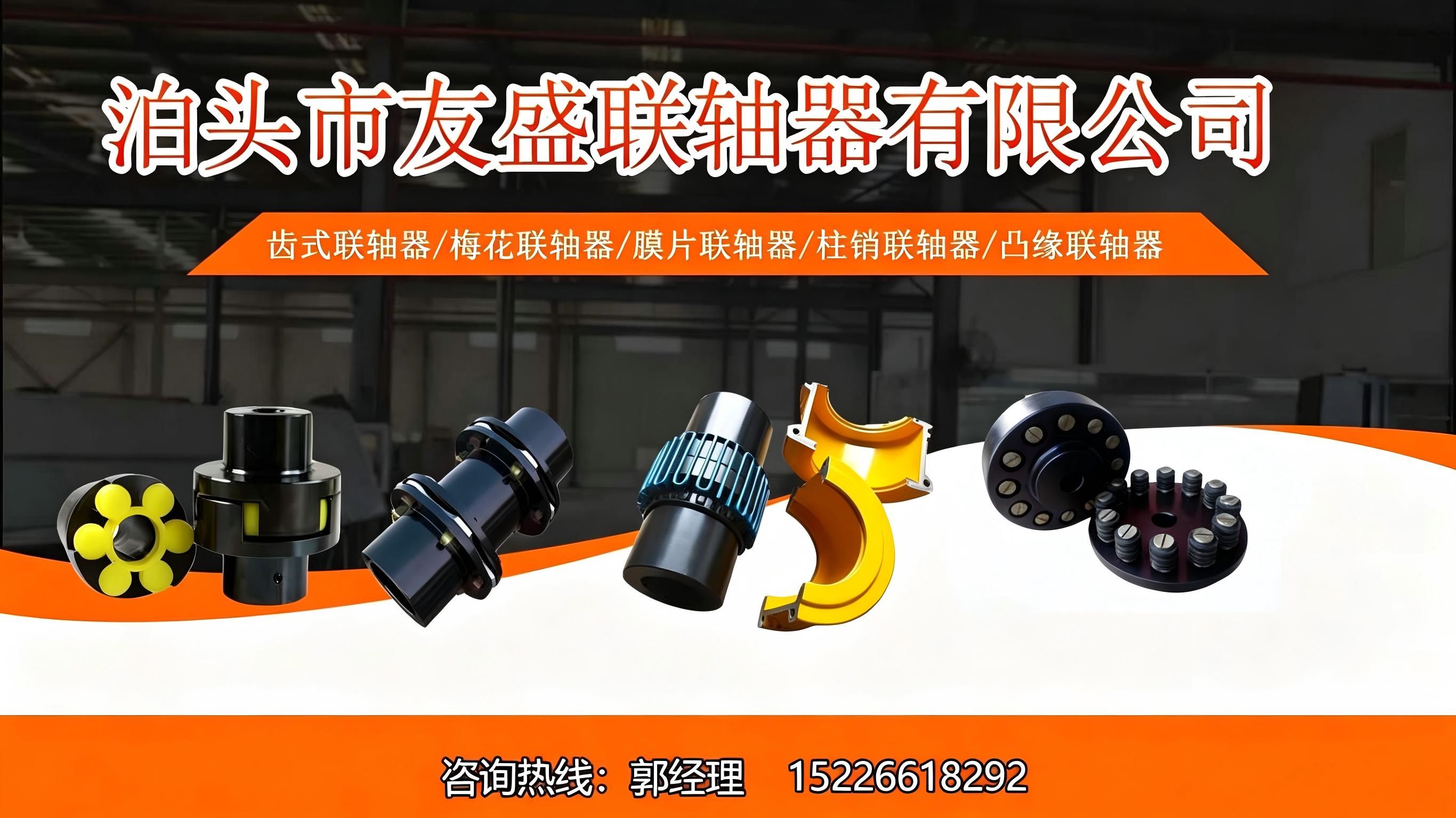 任丘齿式联轴器项目配套与选型建议